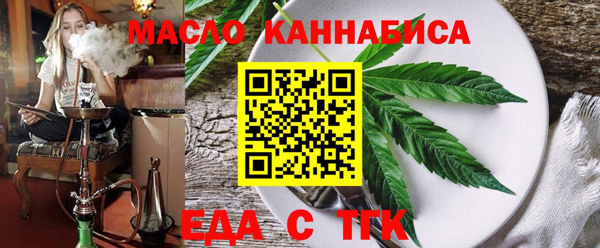 Еда ТГК конопля Усть-Илимск