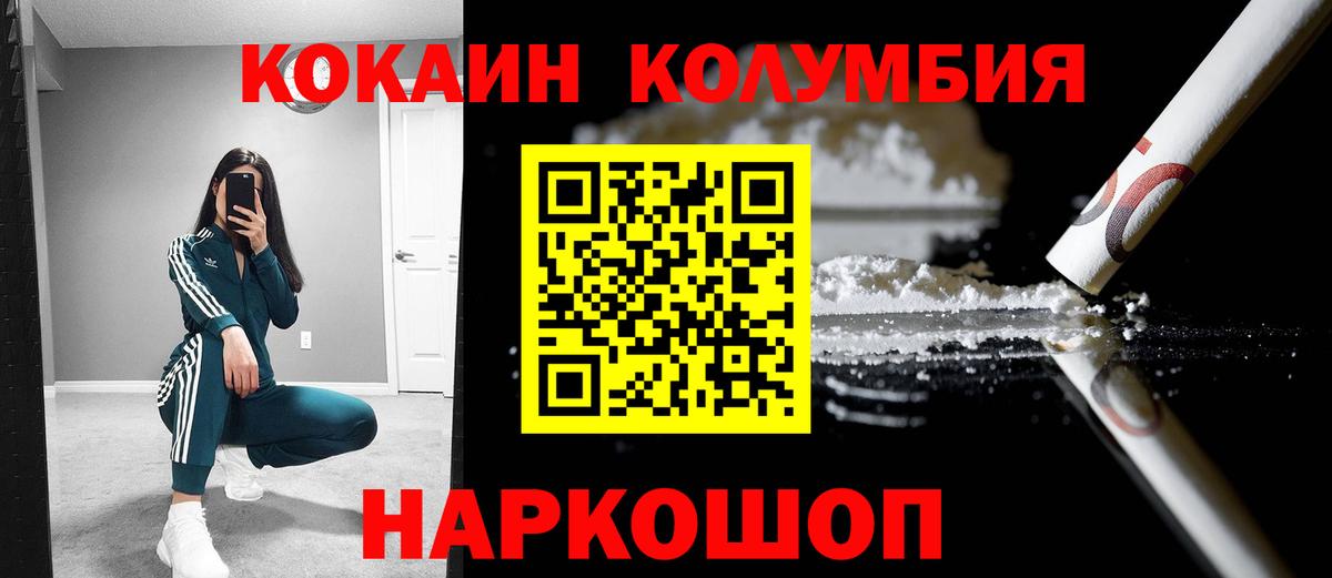 Усть-Илимск  КОКАИН Колумбийский  Кокаин VHQ  Вход с VPN 