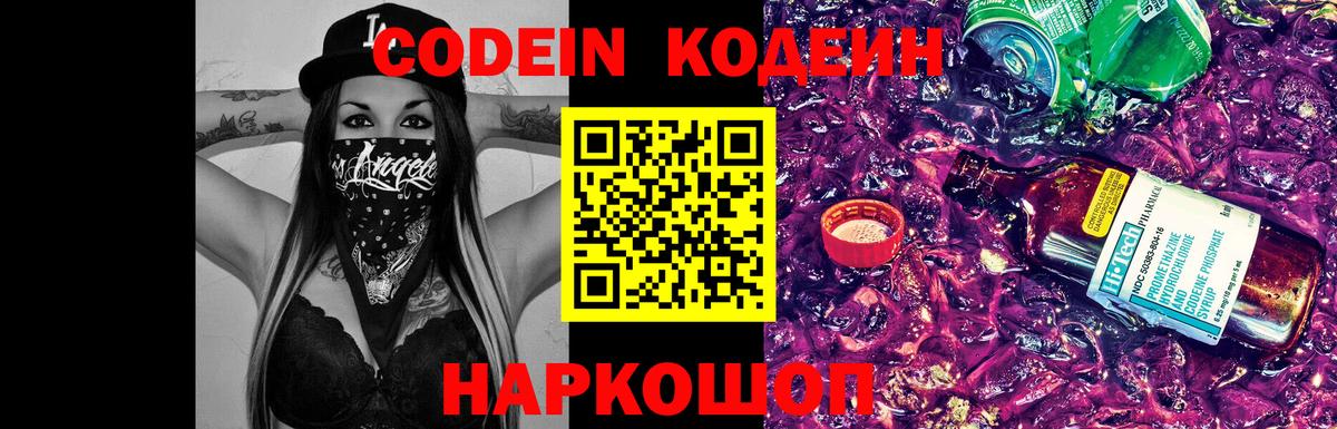 Codein напиток Lean (лин) Усть-Илимск