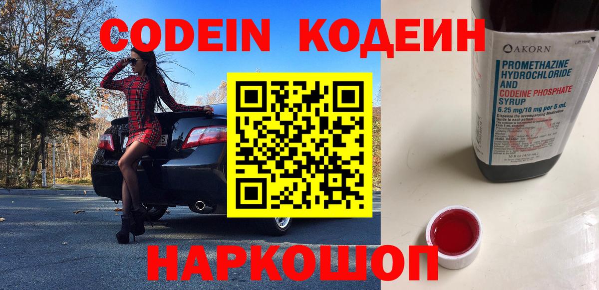 Codein Purple Drank  Вход с VPN  Усть-Илимск 